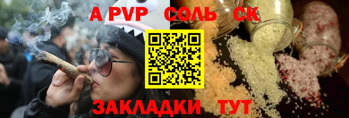 Альфа ПВП Соль Тамбов