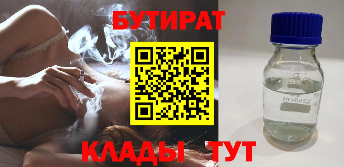 БУТИРАТ оксибутират Тамбов