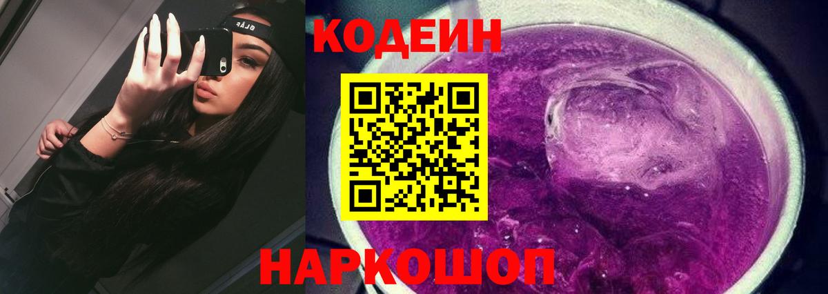 Кодеиновый сироп Lean напиток Lean (лин)  Вход с VPN  Кодеиновый сироп Lean Purple Drank  Тамбов 