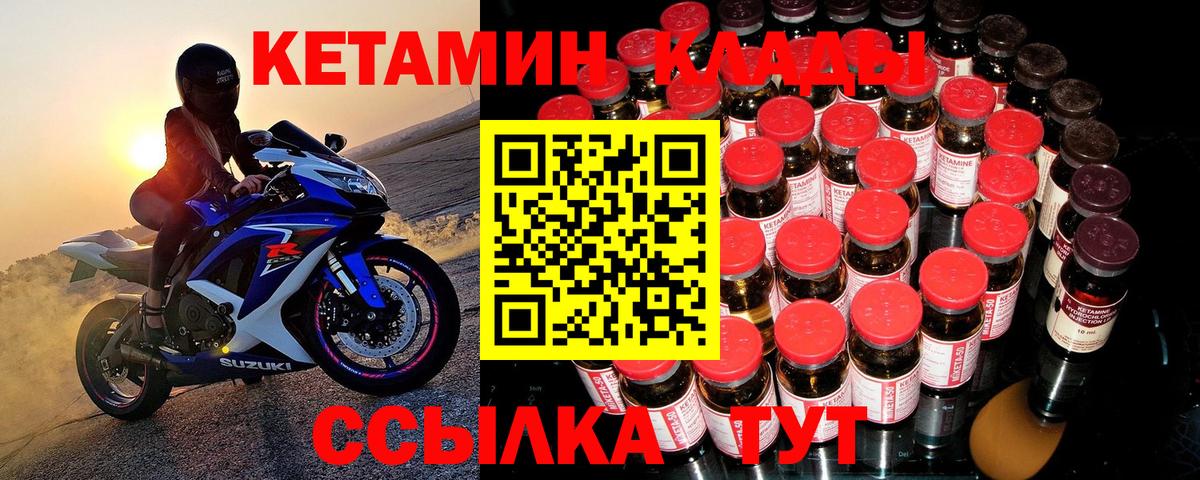 Кетамин ketamine Тамбов