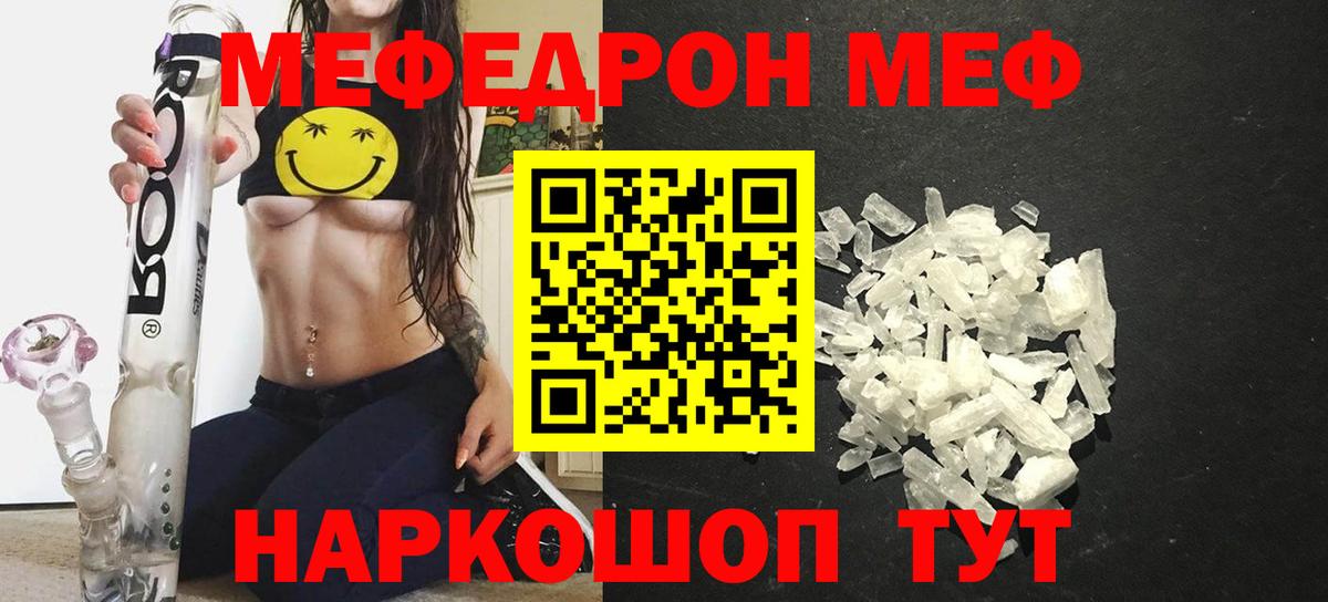 МЕФ кристаллы Тамбов